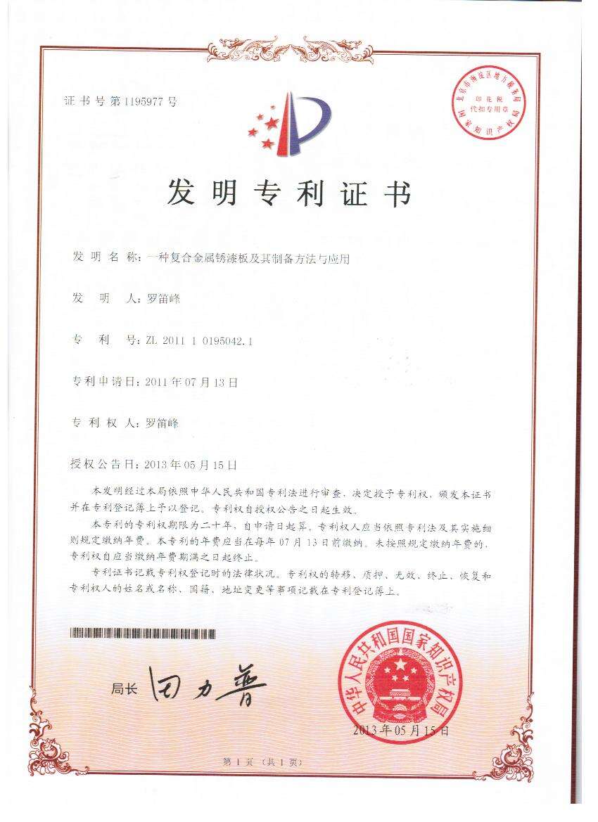 Invention Patent — Composite Metal Antirust Paint Panel