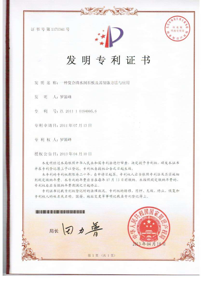 Invention Patent — Composite Travertine Panel