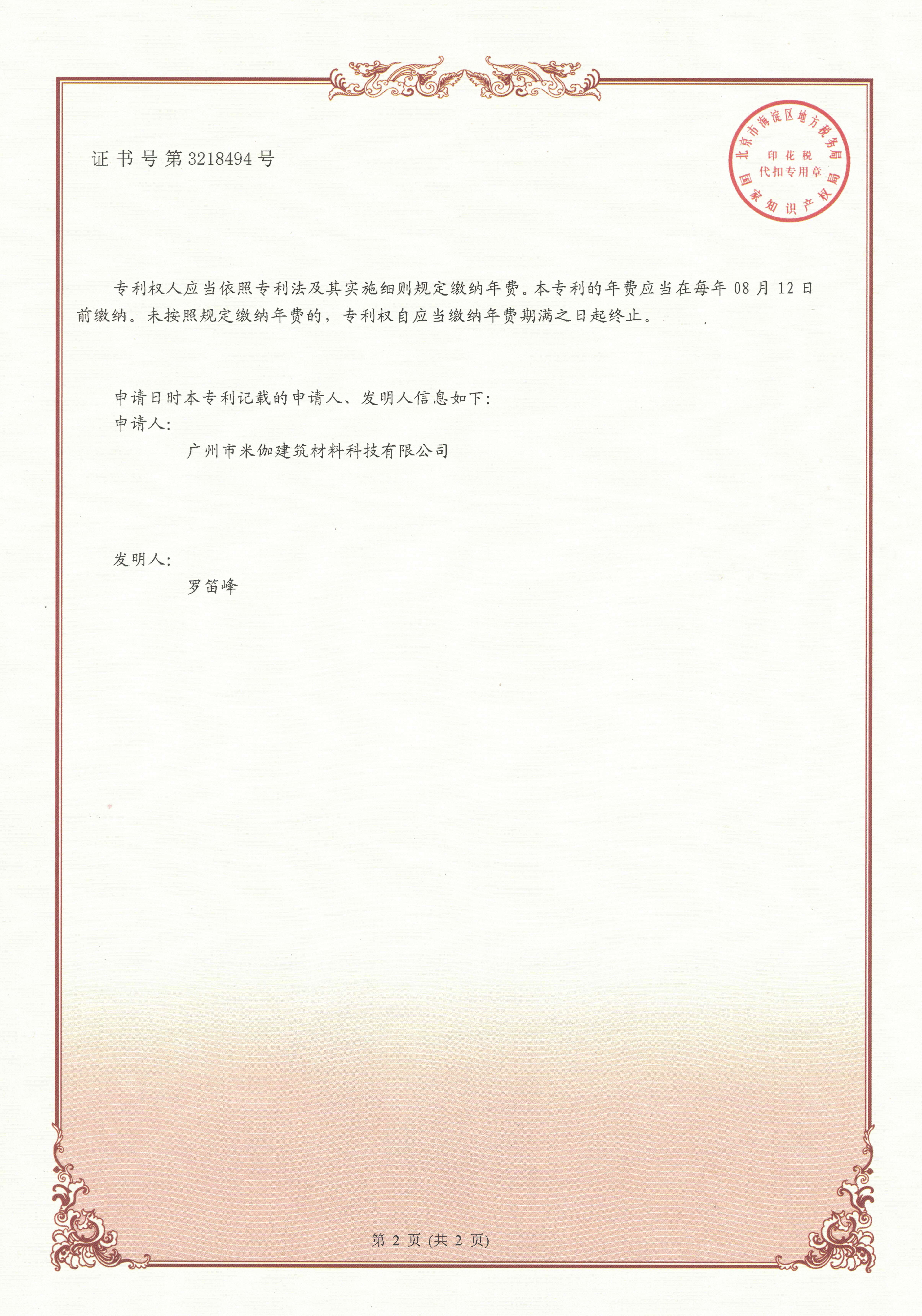 Invention Patent — High-Strength Insulating Stone Panel (Reverse)