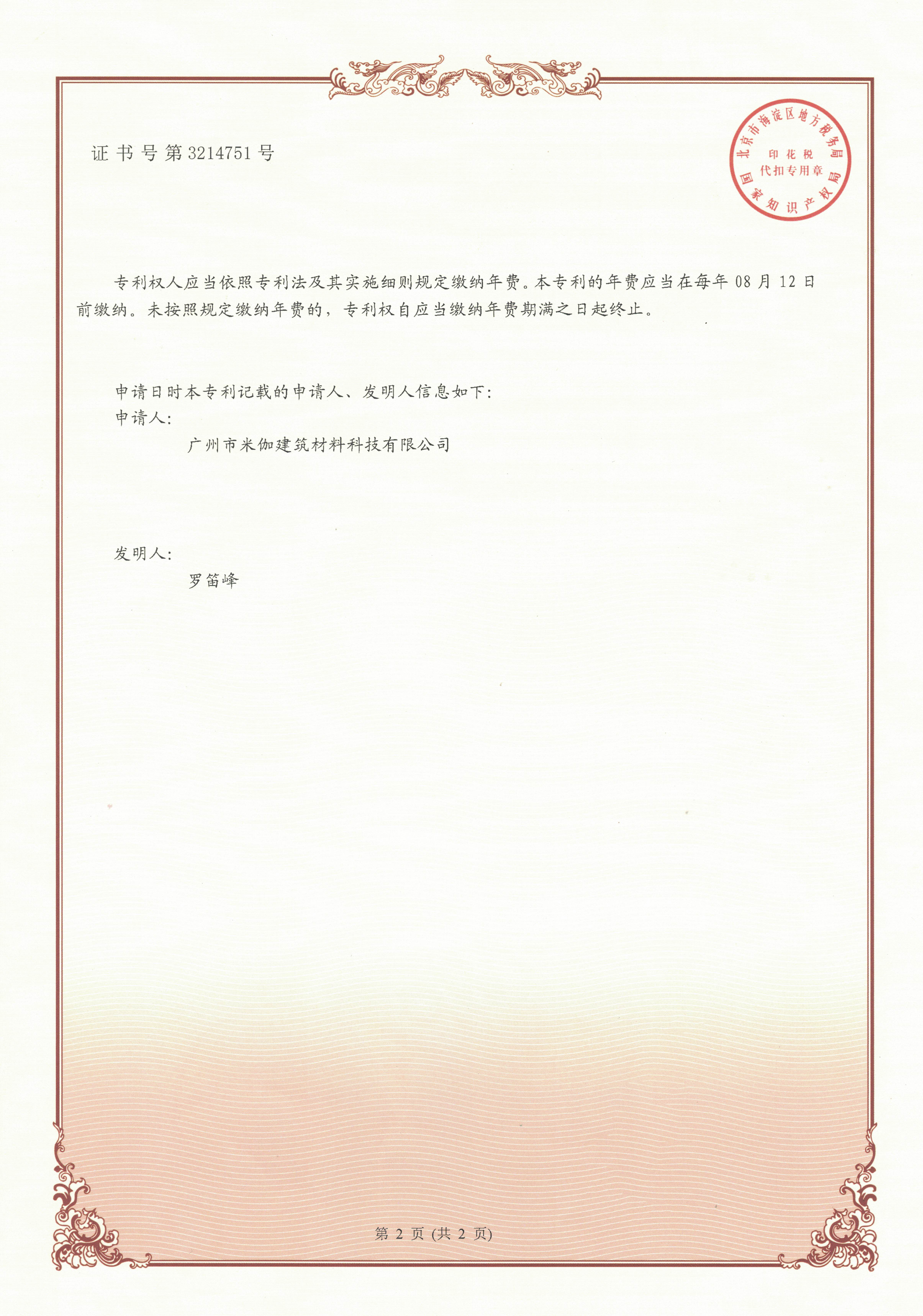 Invention Patent — Lightweight Porous Artificial Sandstone Panel (Reverse)