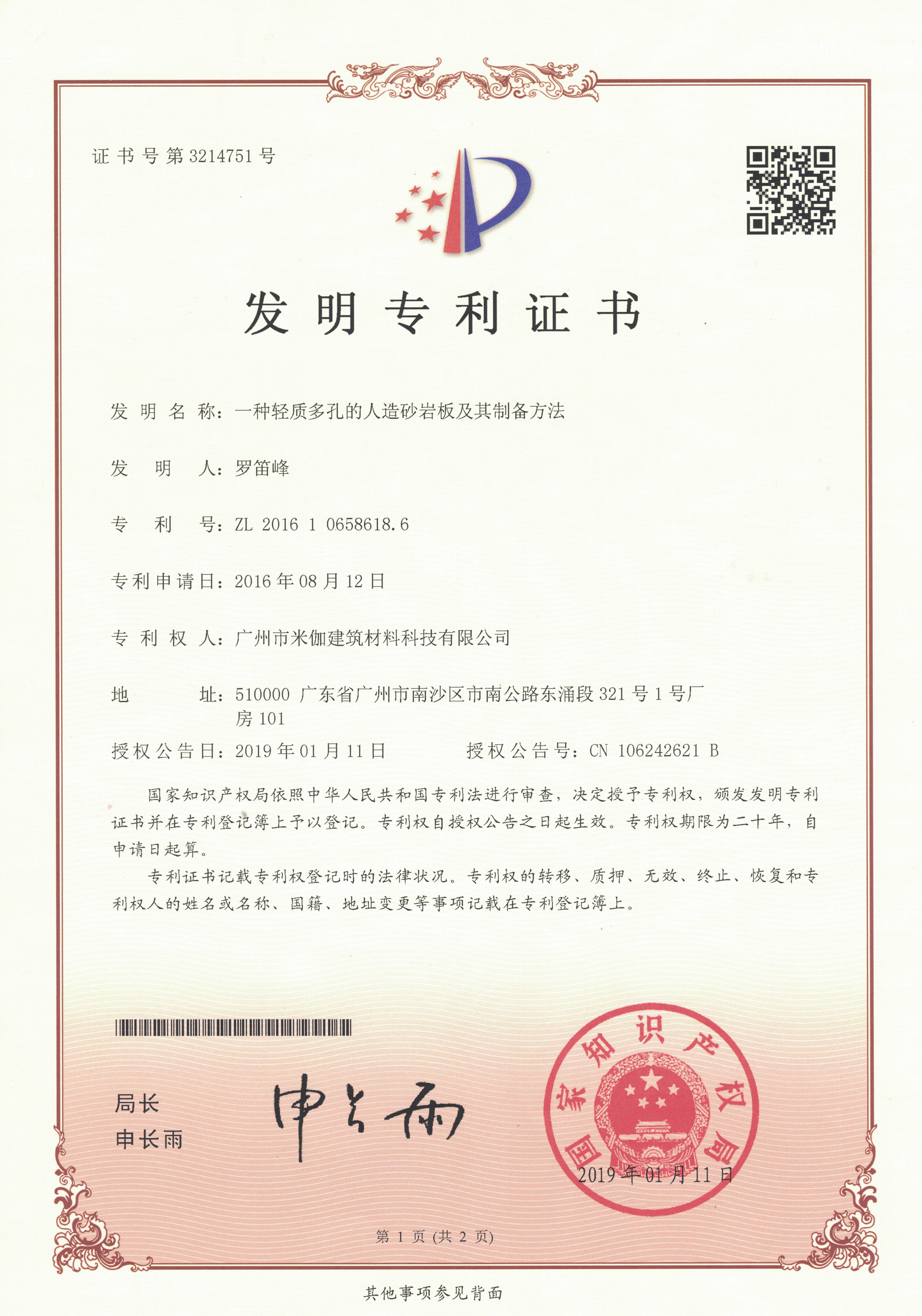 Invention Patent — Lightweight Porous Artificial Sandstone Panel