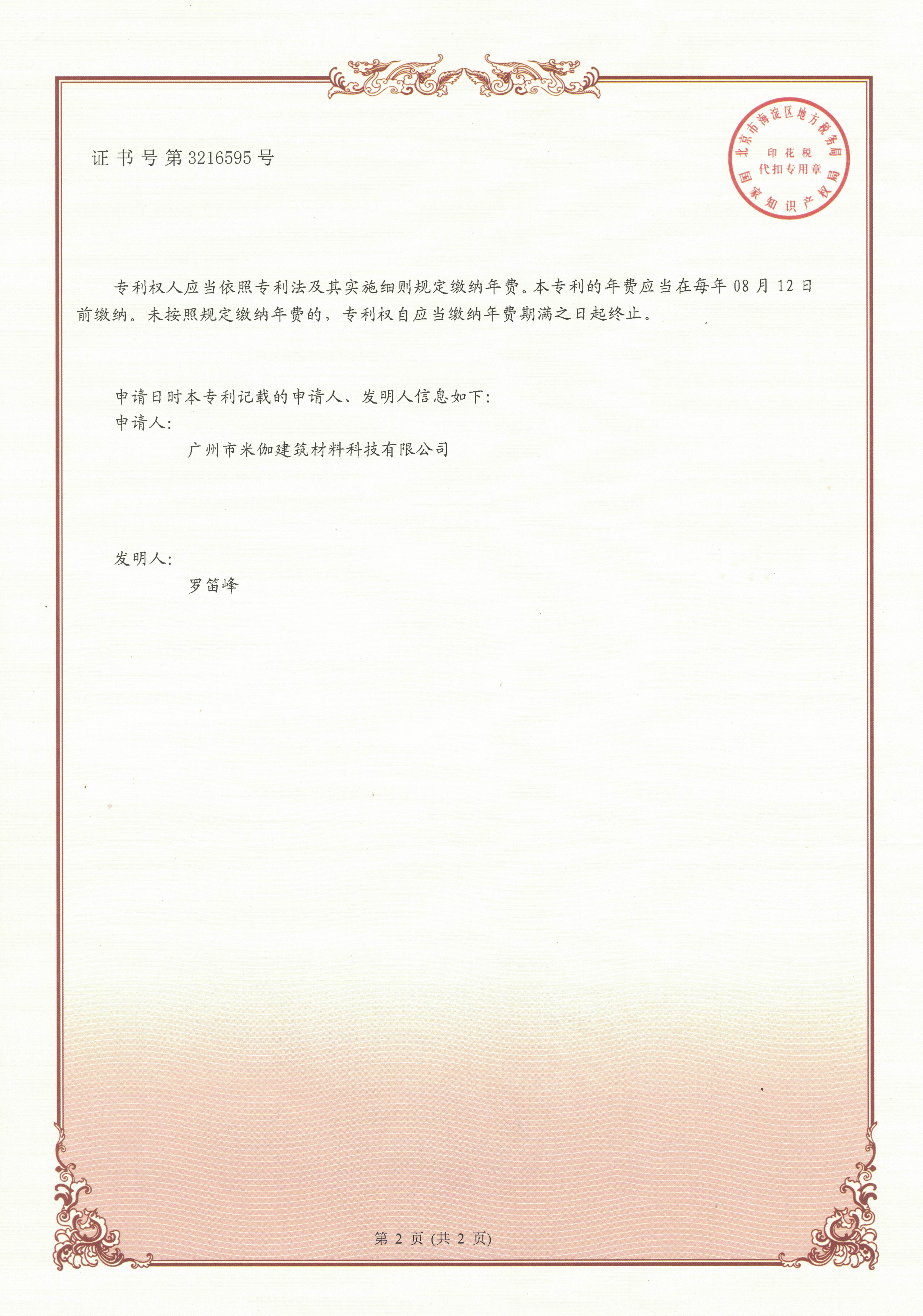 Invention Patent — Lightweight Porous Artificial Stone Panel (Reverse)