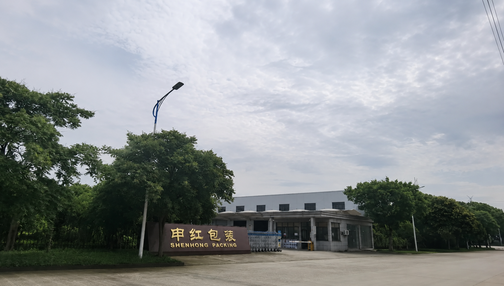 Shenhong Packaging factory entrance